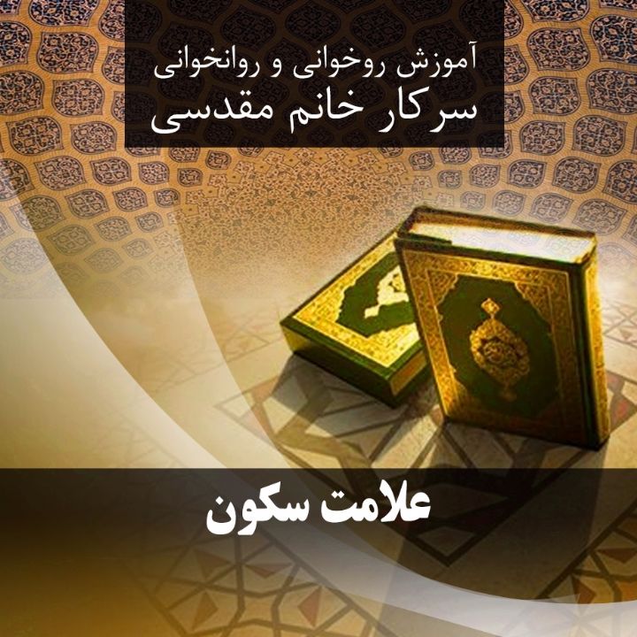 قسمت 5، علامت سکون 