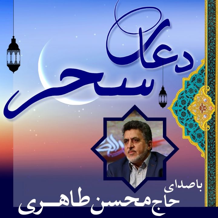 دعای سحر