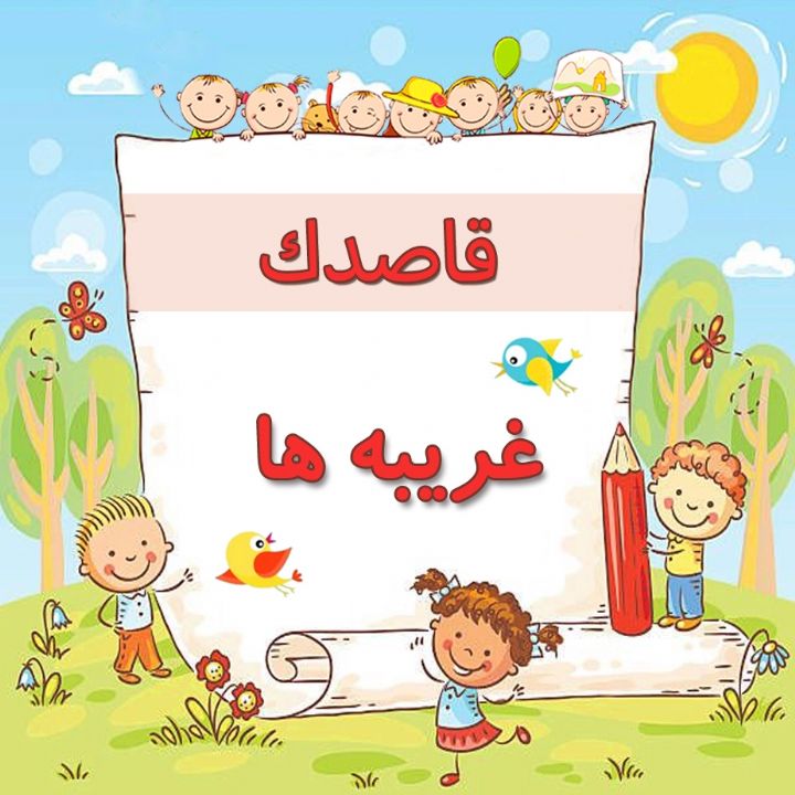 غریبه ها 