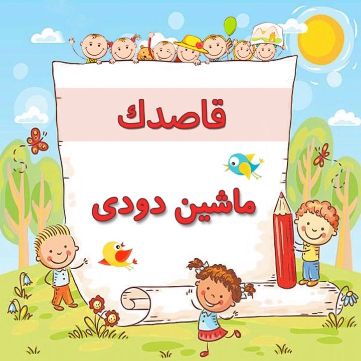 ماشین دودی 