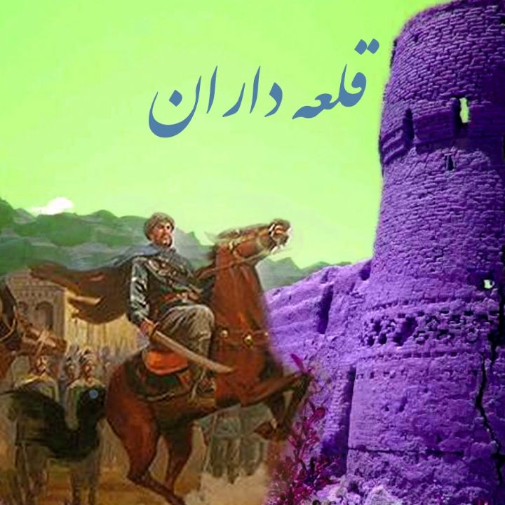 قلعه داران