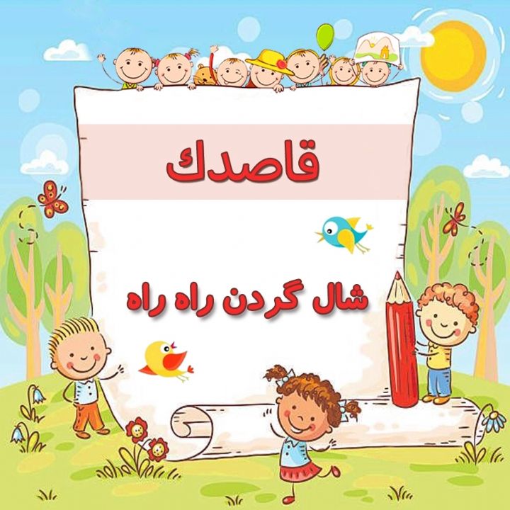 شال گردن راه راه