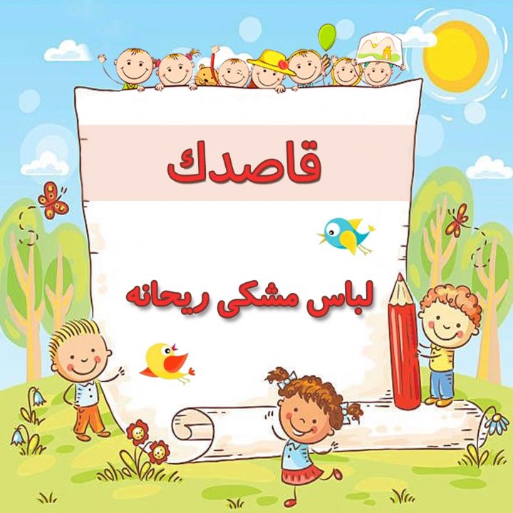 لباس مشكی ریحانه 