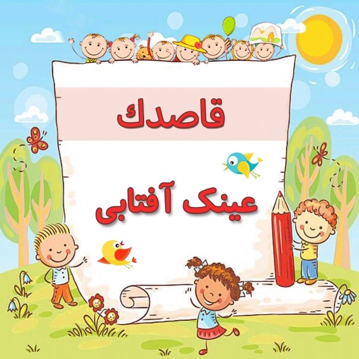 عینك آفتابی