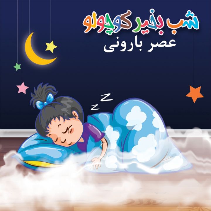 عصر بارونی