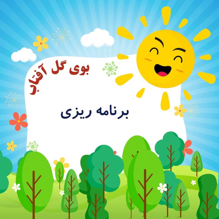 برنامه ریزی