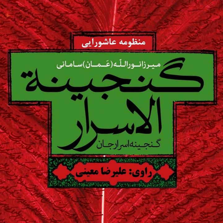 گنجینه الاسرار