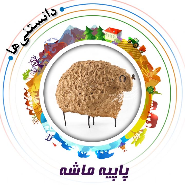 پاپیه ماشه