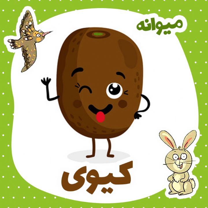 كیوی