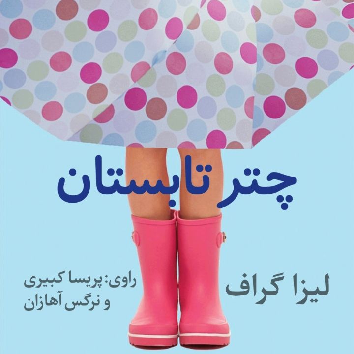 چتر تابستان 