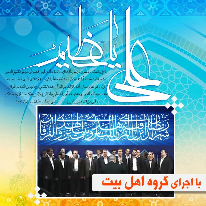 یاعَلیُّ یا عَظیمُ