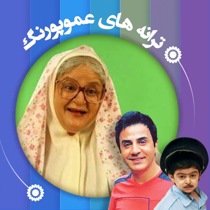 مامان خوب و مهربون