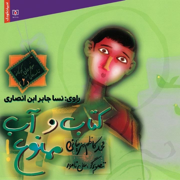 كتاب و آب ممنوع