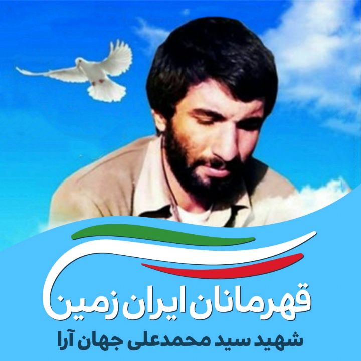 سید محمدعلی جهان آرا 