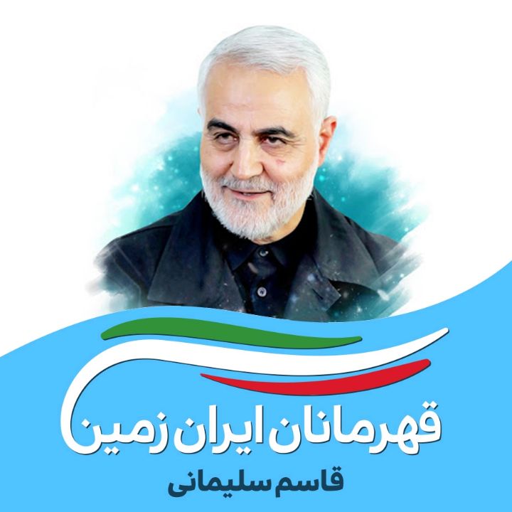 قاسم سلیمانی