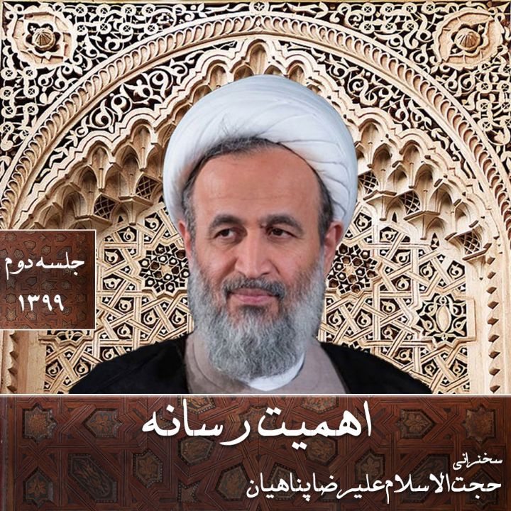 اهمیت رسانه، جلسه دوم