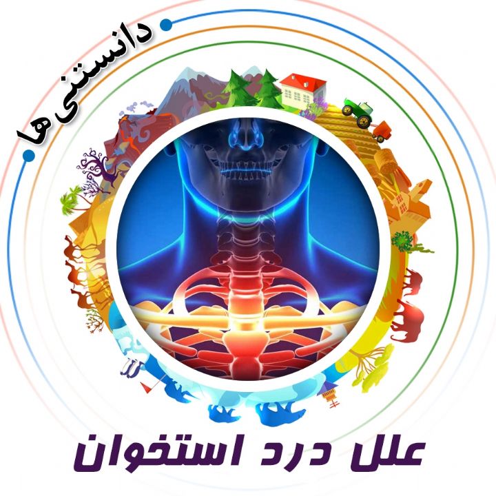 علل درد استخوان