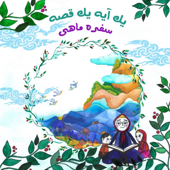 سفره ماهی