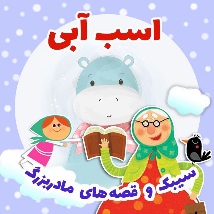 اسب آبی