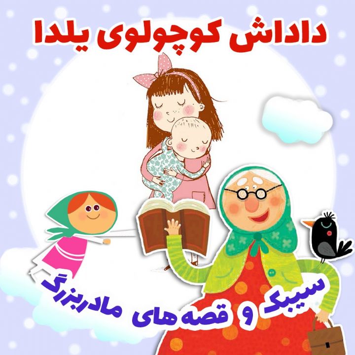 داداش كوچولوی یلدا