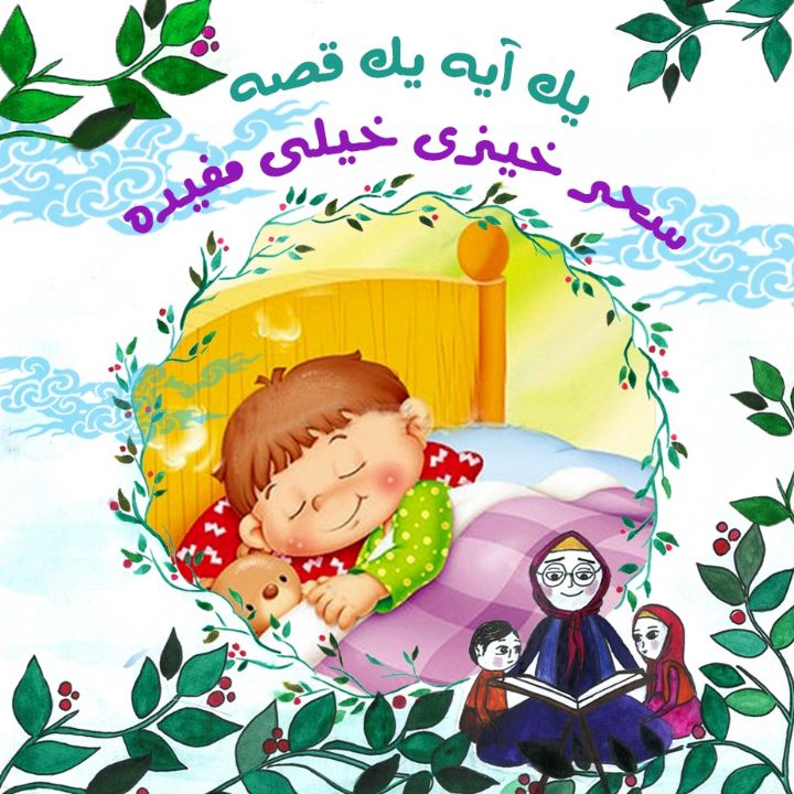 سحر خیزی خیلی مفیده