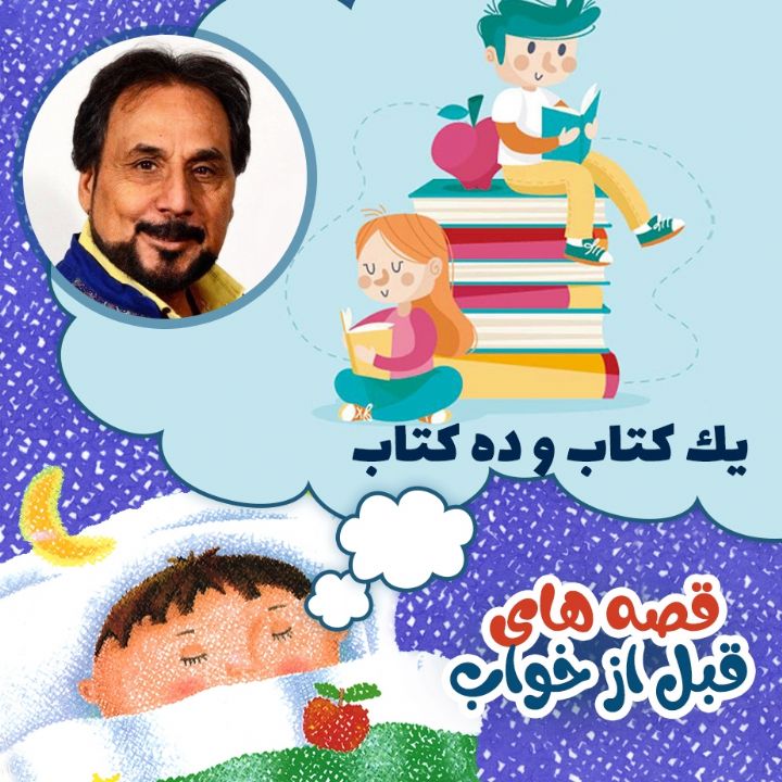 یك كتاب و ده كتاب