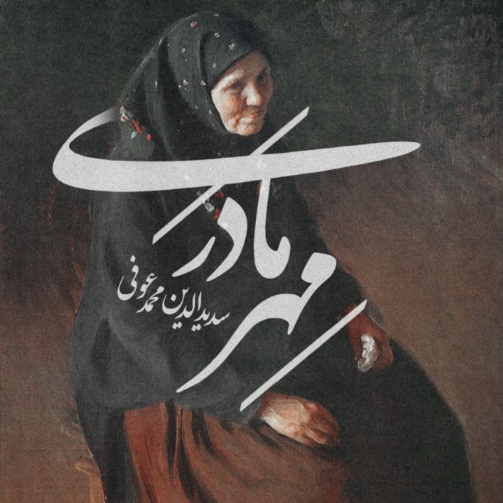 مهر مادری