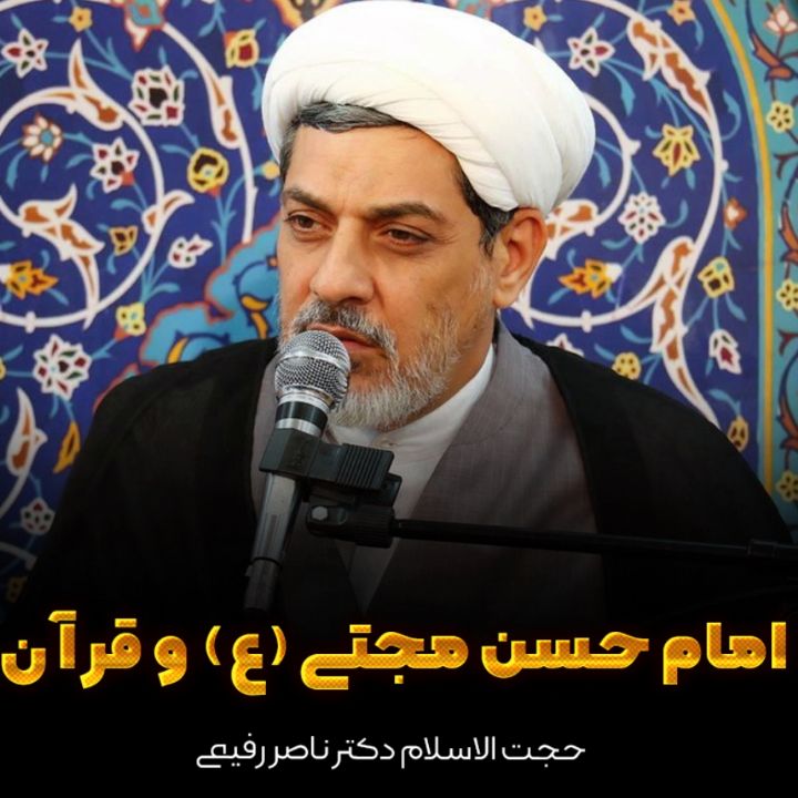 امام حسن مجتی (ع) و قرآن