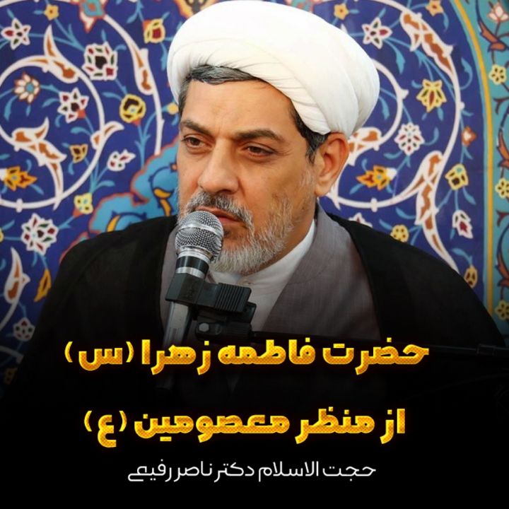 حضرت فاطمه زهرا (س) از منظر معصومین (ع)