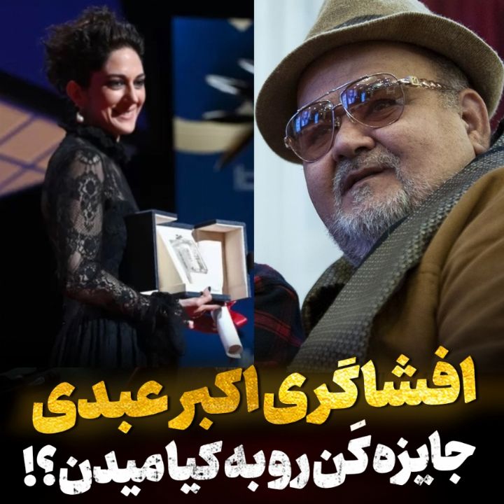 جوایز جشنواره های فیلم خارج از كشور به چه افرادی تعلق می گیرد