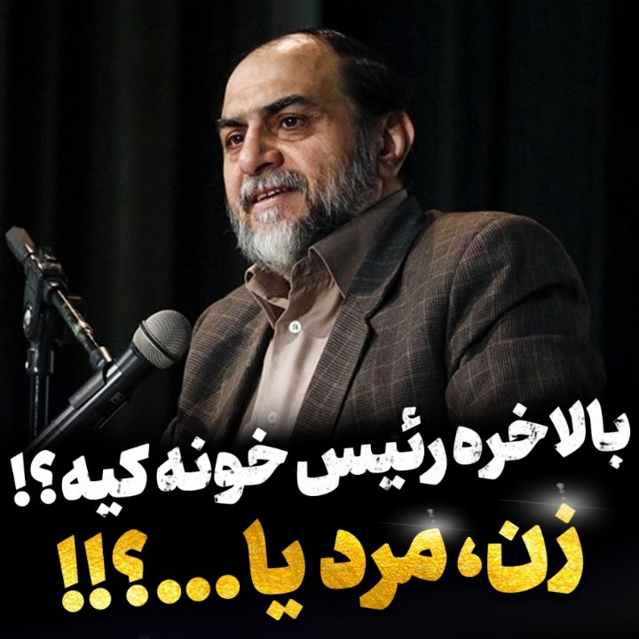 چگونگی ریاست مرد در خانه از منظر اسلام