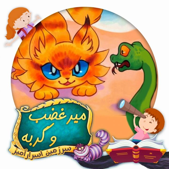 میرغضب و گربه