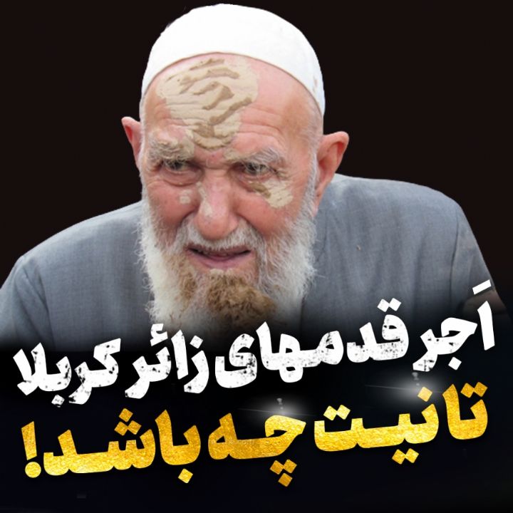 مراتب نیت زیارت امام حسین علیه السلام