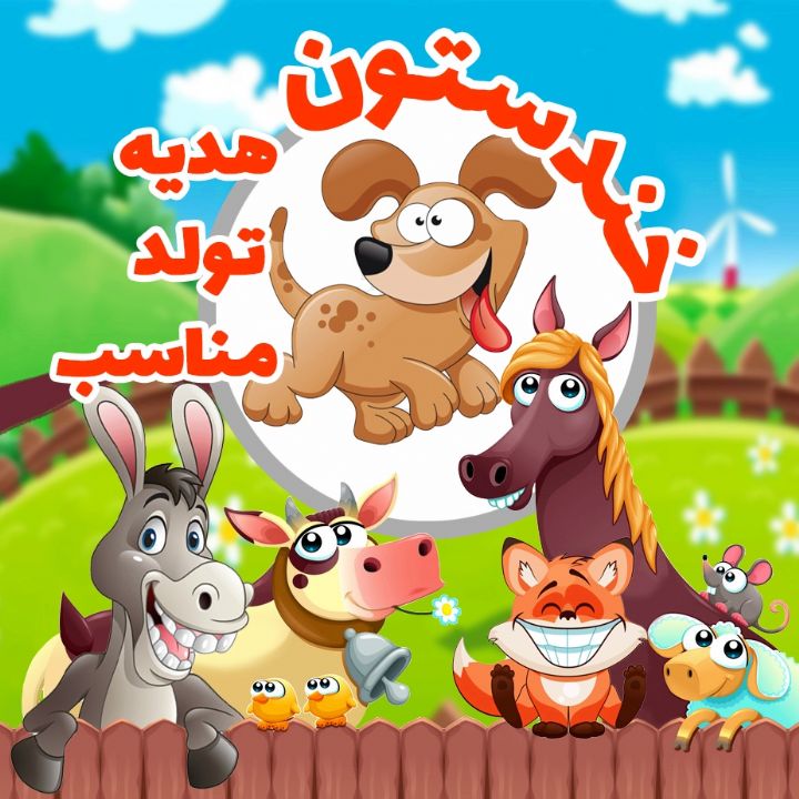 هدیه تولد مناسب