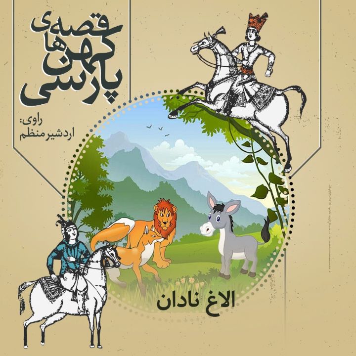 الاغ نادان