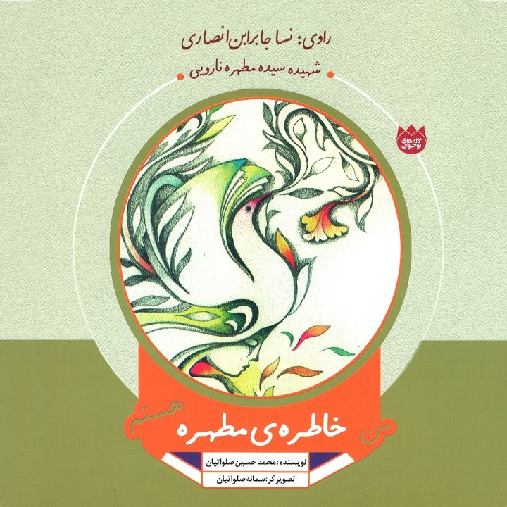 من خاطره ی مطهره هستم