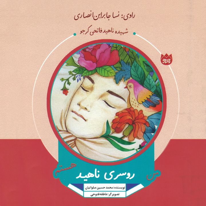 من روسری ناهید هستم