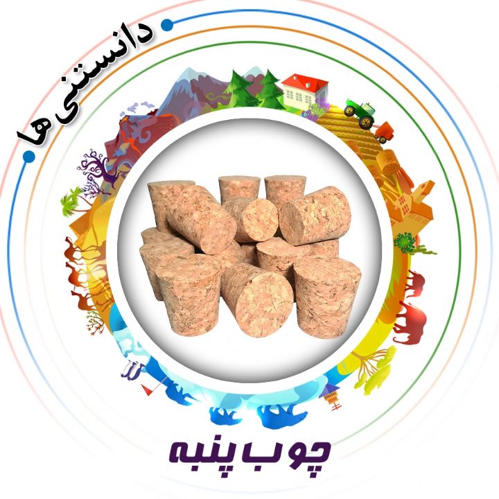 چوب‌‎پنبه