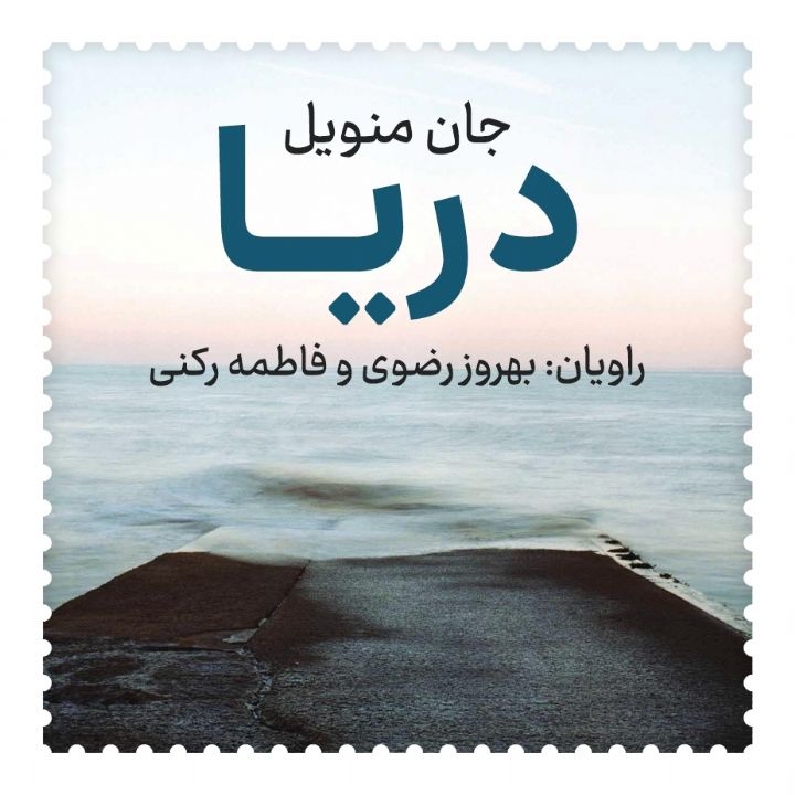 دریا