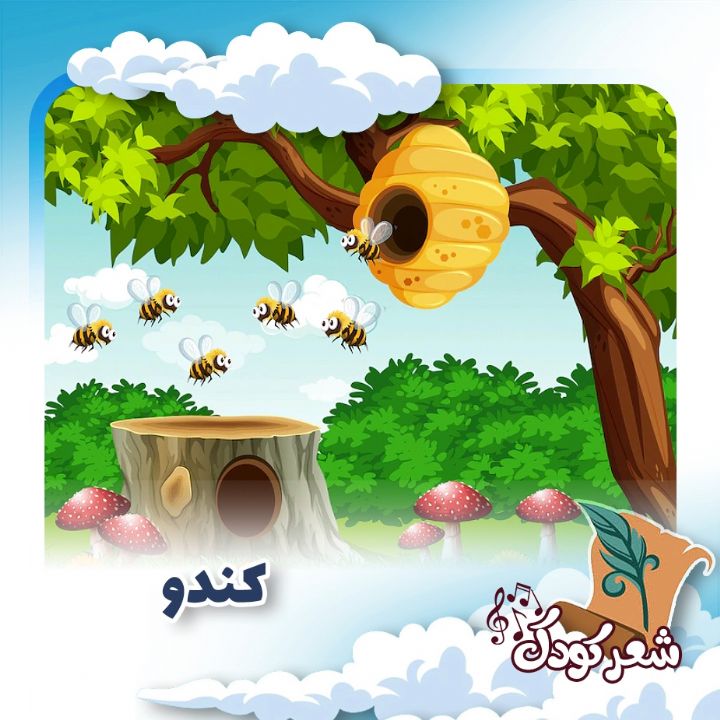 كندو ( این خونه رو كی ساخته)