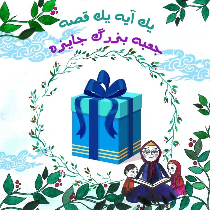 جعبه بزرگ جایزه