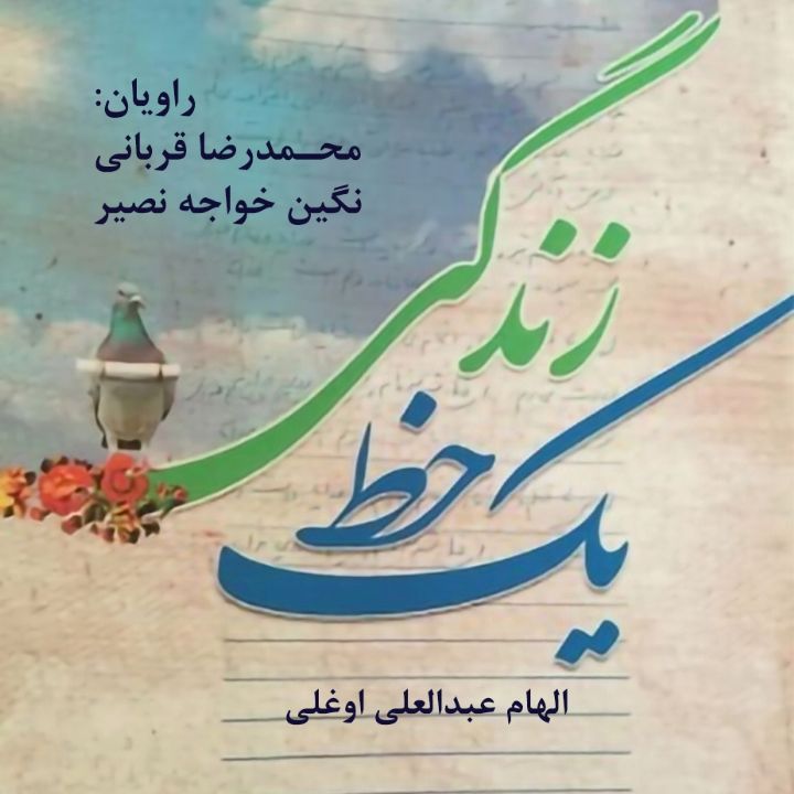 یك خط زندگی