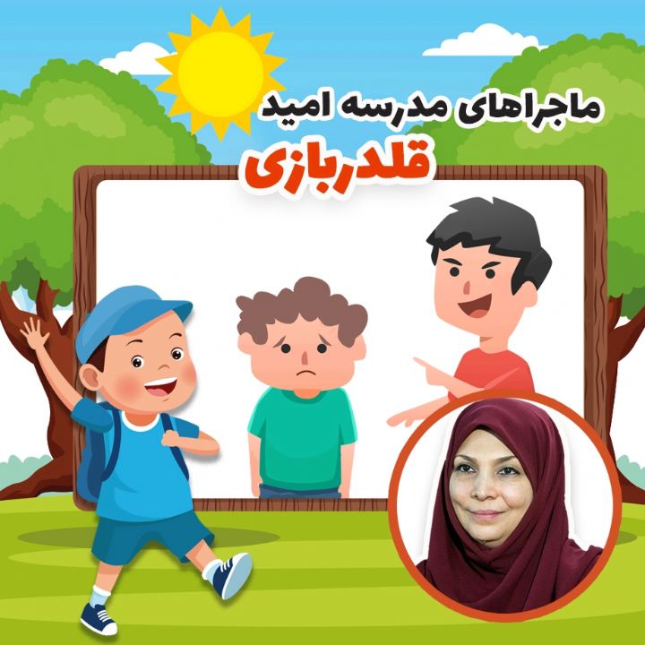 قلدربازی