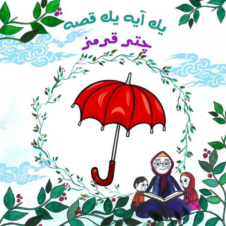 چتر قرمز 