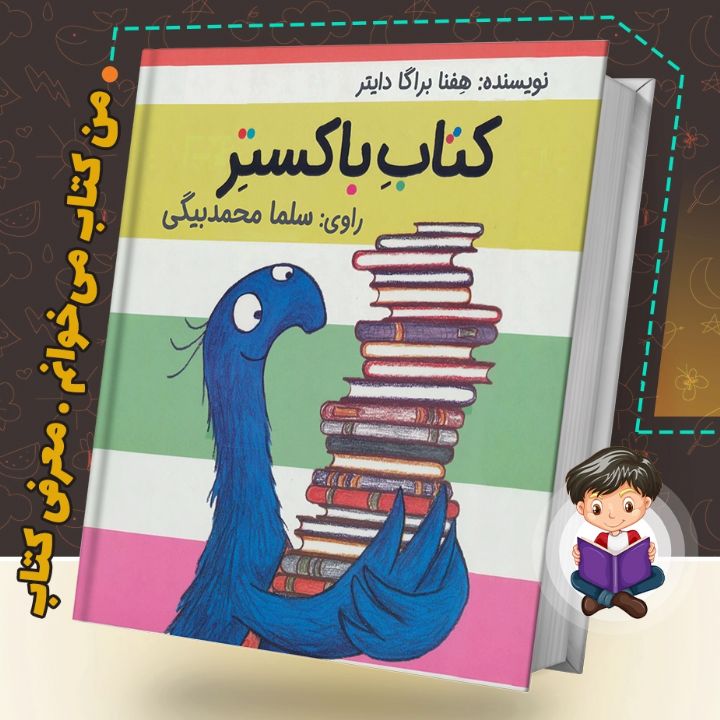 كتاب باكستر