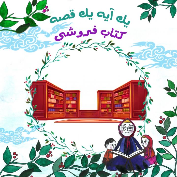 كتاب فروشی