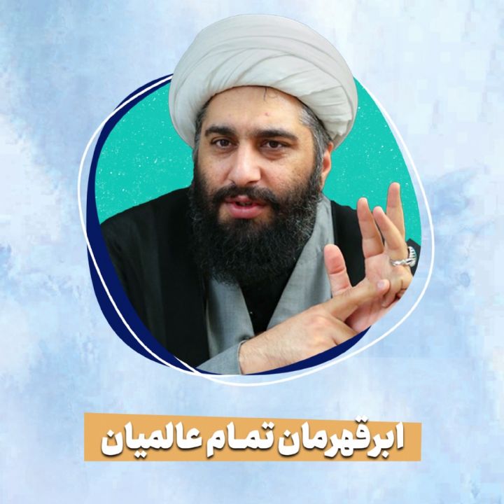 اَبَرقهرمان تمام عالمیان