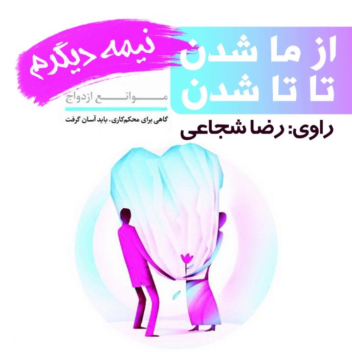 نیمه ی دیگرم