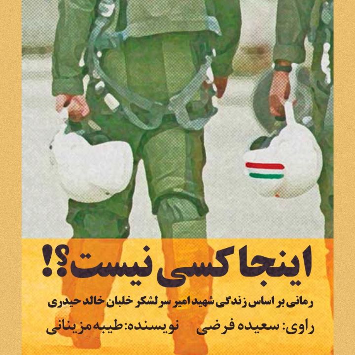 اینجا كسی نیست