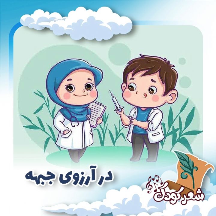 در آرزوی جبهه